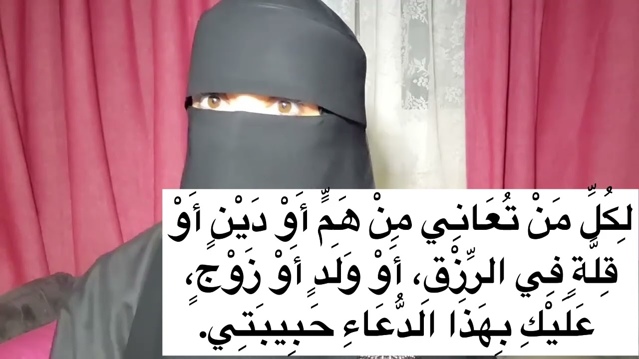 لِكُلِّ مَنْ تُعَانِي مِنْ هَمٍّ أَوْ دَيْنٍ أَوْ قِلَّةٍ فِي الرِّزْقِ، أَوْ وَلَدٍ أَوْ زَوْجٍ،