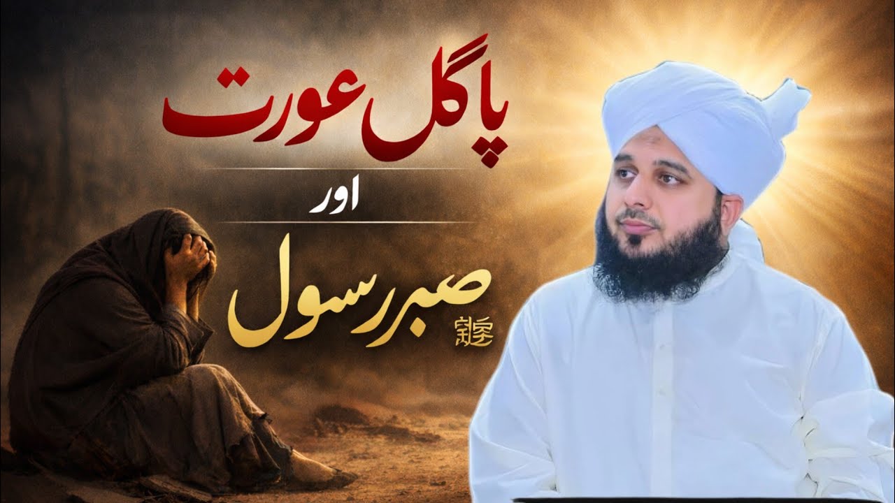 Jis Ka Koi Nahi Tha, Rasool ﷺ Us Ke Bhi Thay | Dil Hila Dene Wala Waqia #seeratunnabi