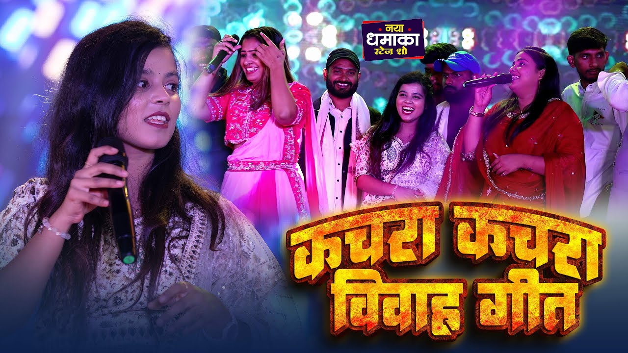 #Anupma Yadav के साथ #Khushi Kakkar ने मिलकर तिलक देउवा को दी काटल काटला गाली ~ #Digha Stage