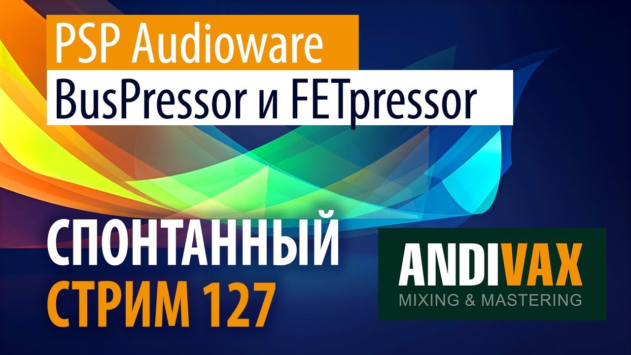 AV CC 127 - PSP BusPressor и FETpressor + РОЗЫГРЫШ 6 лицензий
