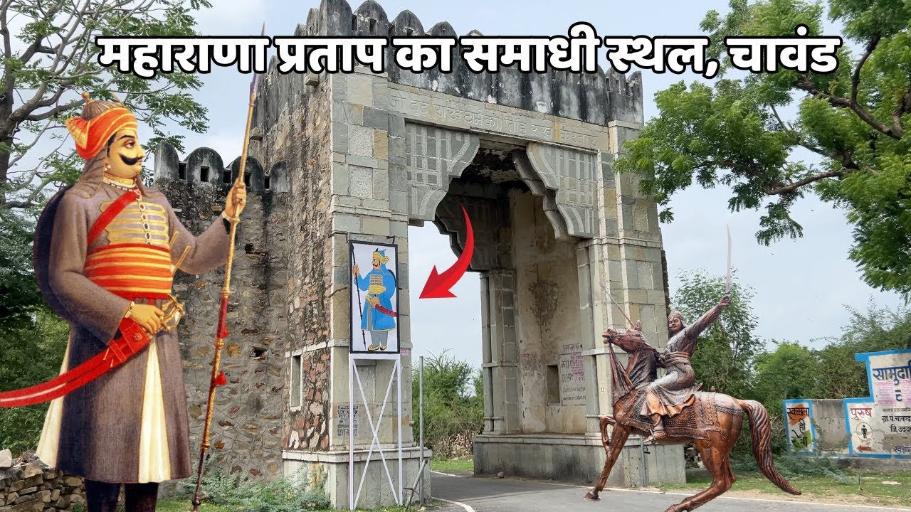 चावंड- जहाँ अमर हुआ मेवाड़ का वीर योद्धा Rajput Rajasthani Vlog