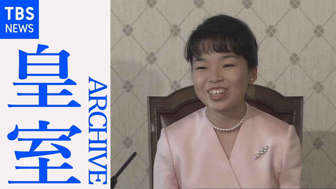 【全編】三笠宮家の長女・彬子さま、２０歳の記者会見（２００１年１２月）