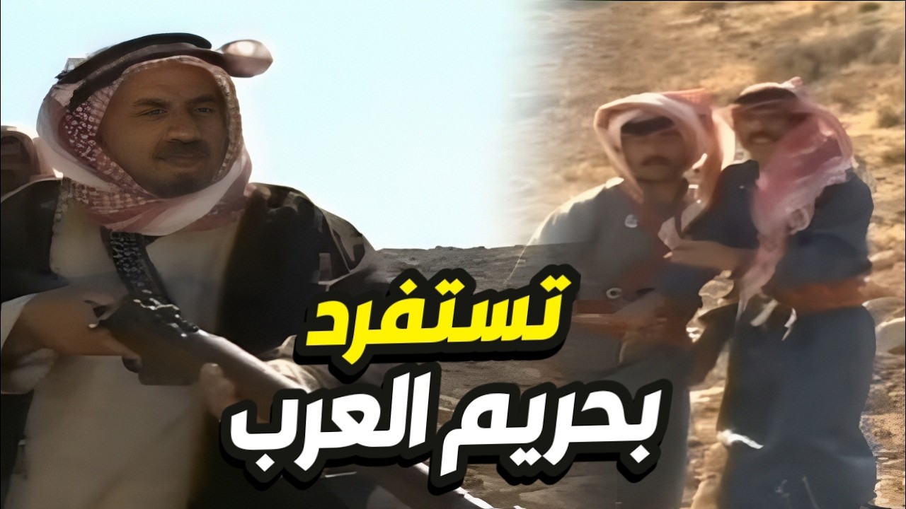 استفردوا بالحريم بغياب الرجال فجأة إجااهم المووت الأحمر من بعيد👌