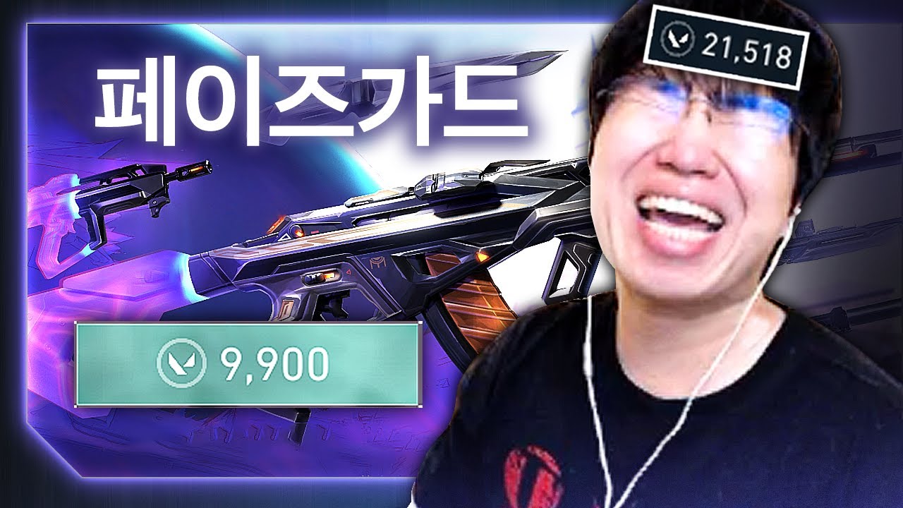 이딴 게 21만 원...? 거를 스킨이 없는데...? [신스킨 페이즈가드 풀 업그레이드 본 서버 리뷰]