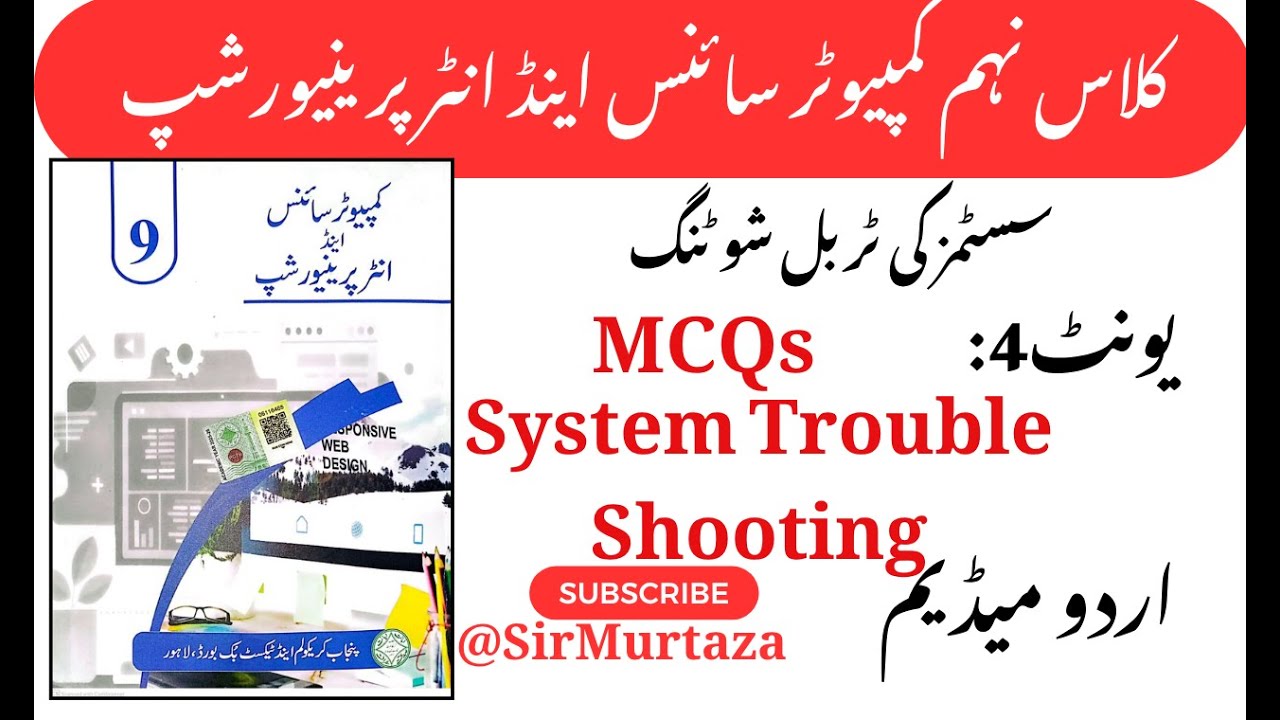Class 9 Computer Science | Chapter 4: System Troubleshooting | MCQs | Urdu Medium | New Book 2025