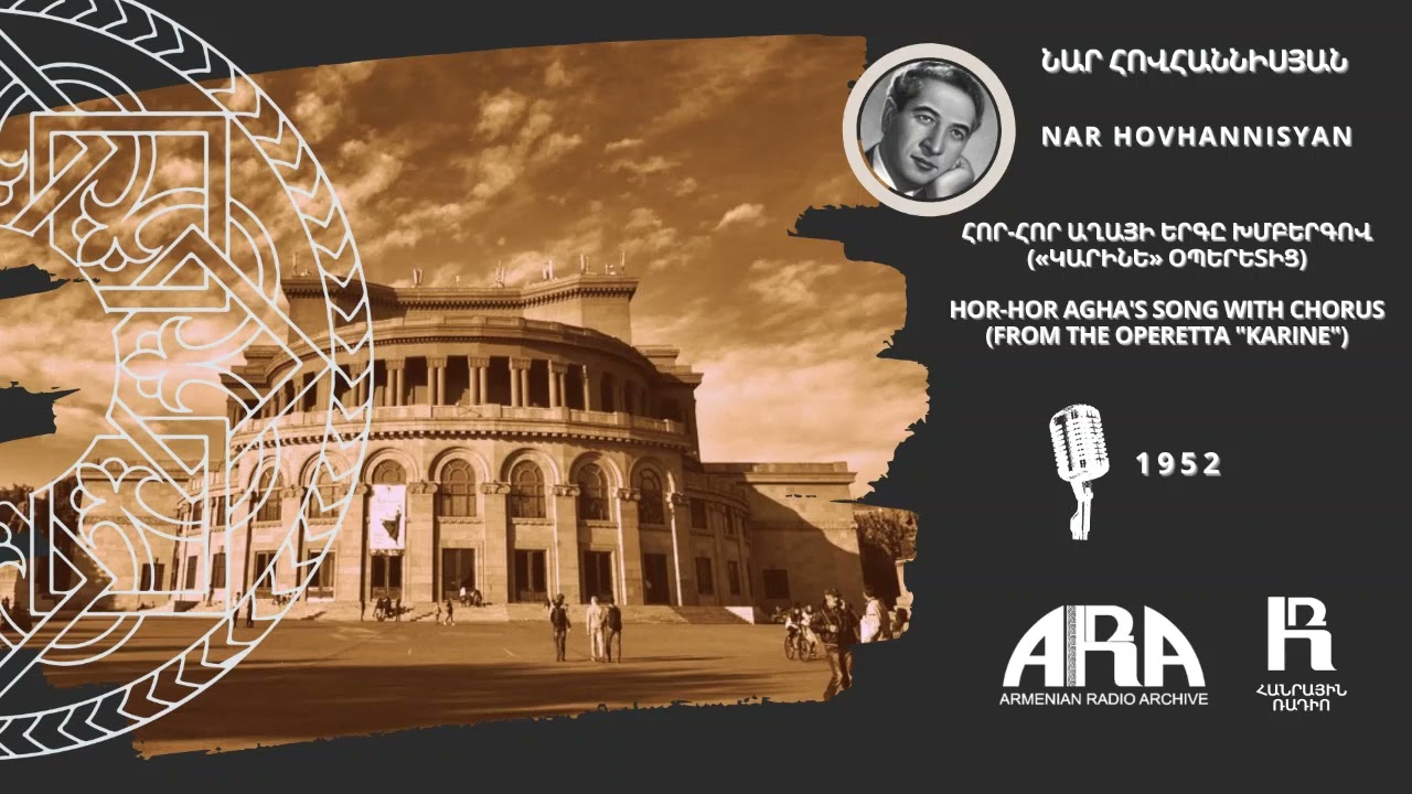 Նար Հովհաննիսյան/Հոր-հոր աղայի երգը խմբերգով («Կարինե» օպերետից)/Nar Hovhannisyan/Horhor Agha's Song