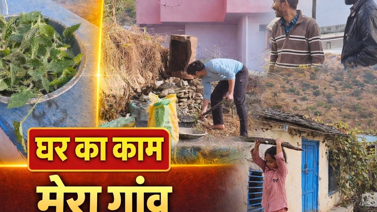“घर का काम और पहाड़ की ज़िंदगी” । 