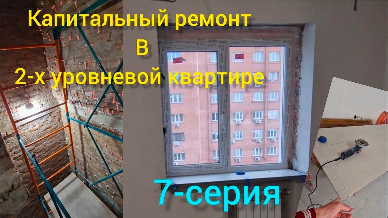 Кап.ремонт в 2-х уровневой квартире 7-с.#ремонтотдуши323 #ремонтквартирновосибирск #дизайнинтерьера