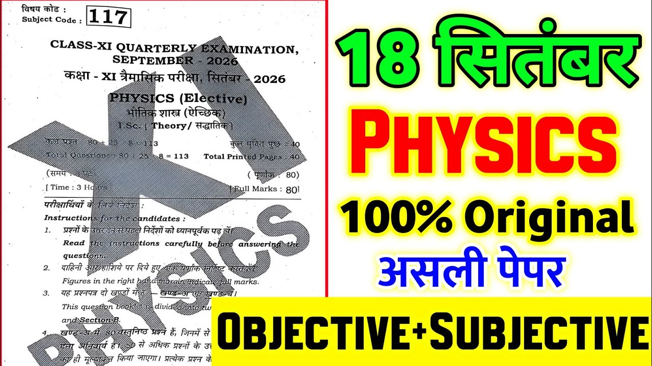 18 September Class 11th Physics Viral Question Paper 2026 || 11th physics paper quarterly exam 2026