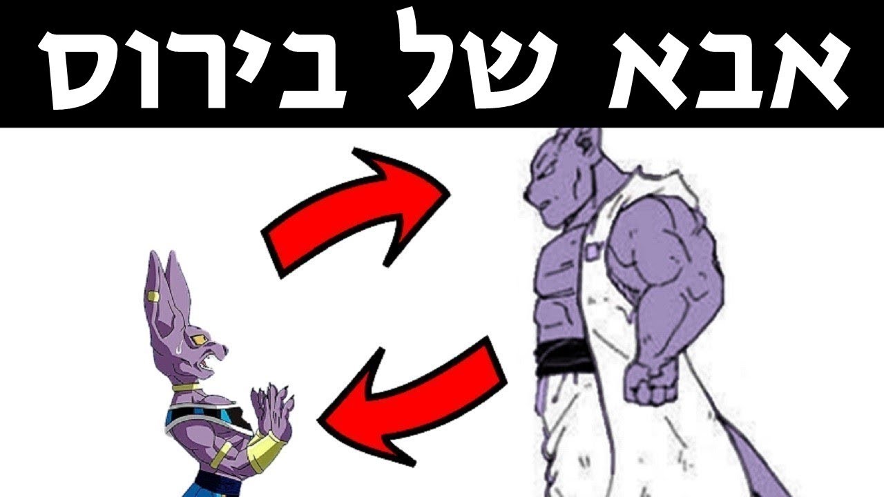 אבא של בירוס