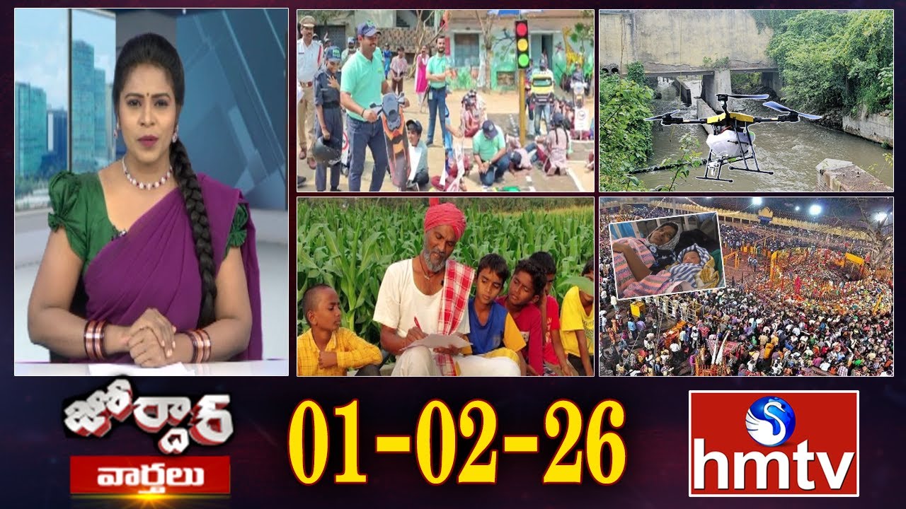 జోర్దార్ వార్తలు | Weekend Jordar Varthalu | Full Episode | 01-02-2026 | Jordar News | hmtv