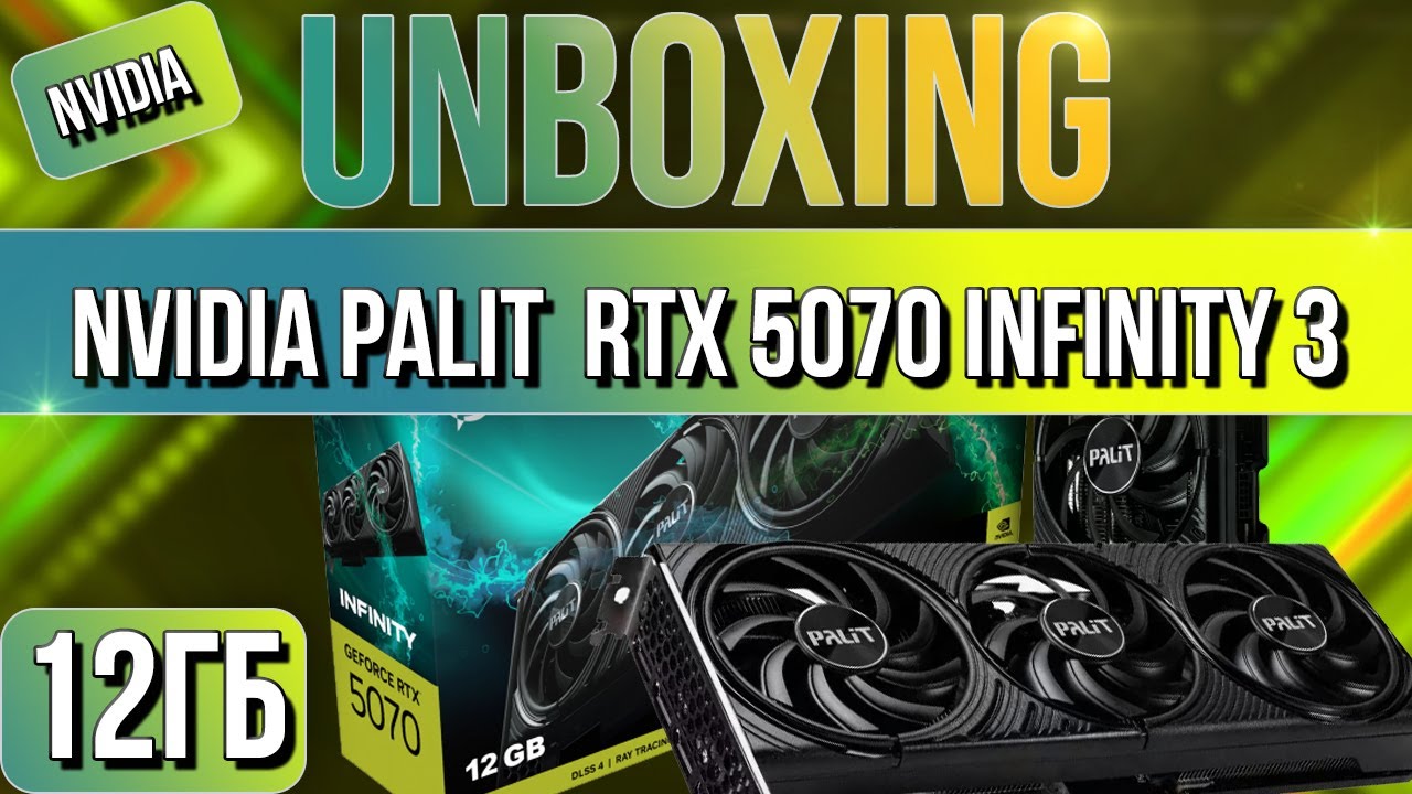 Распаковка и обзор видеокарты NVIDIA Palit GeForce RTX 5070 Infinity 3 12GB!