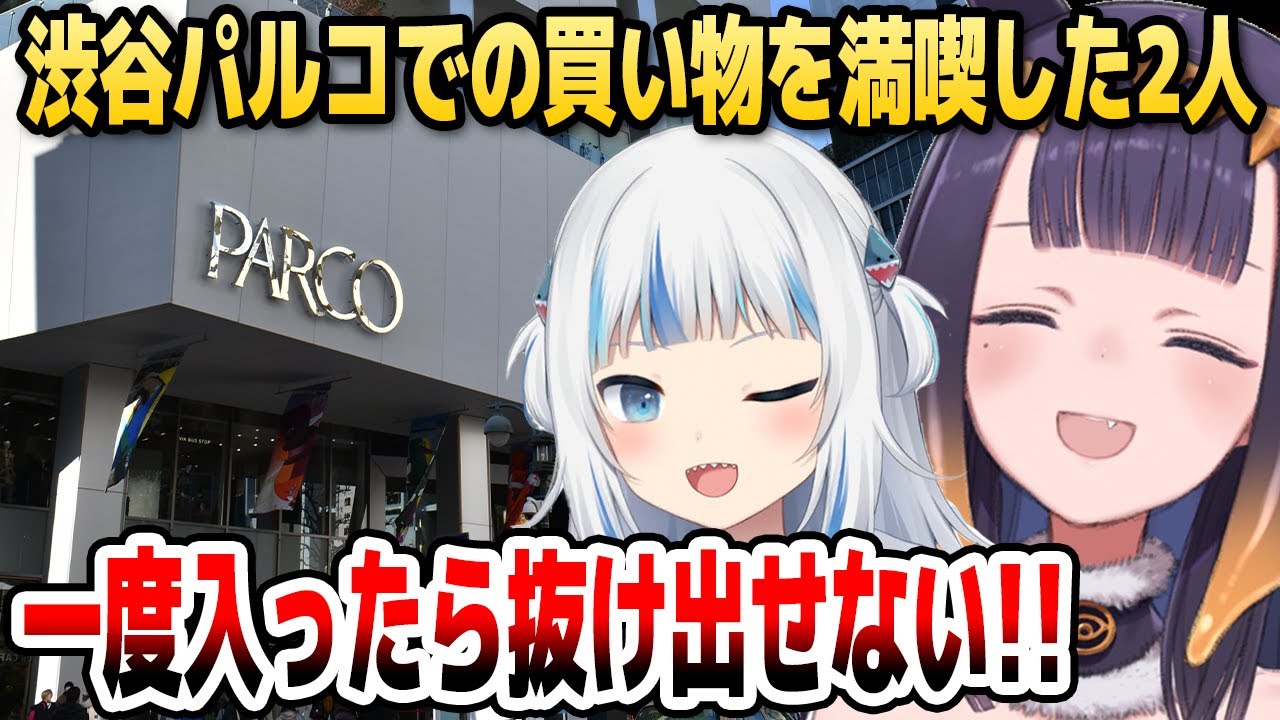 イナニス、ぐらと一緒に「渋谷パルコ」でのショッピングを満喫した話【ホロライブEN切り抜き/ニノマエ・イナニス/がうるぐら/日本語翻訳】