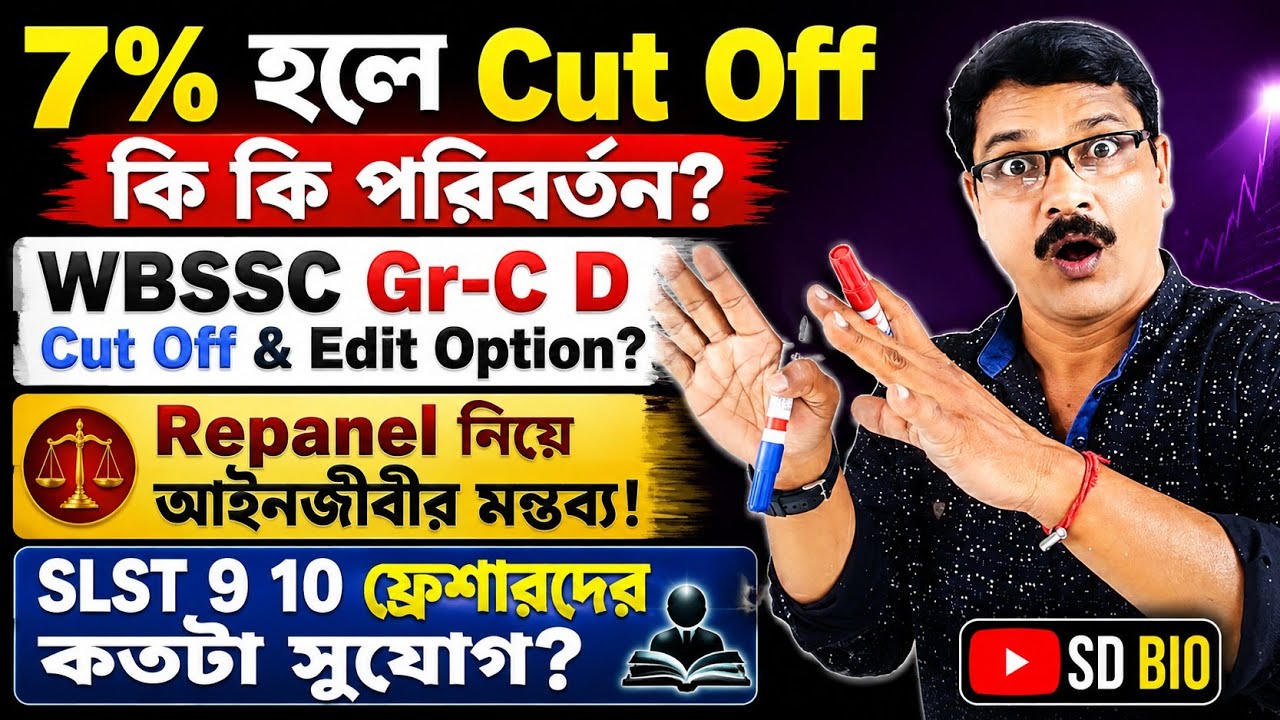  SLST & SSC Gr-C D OBC 7% হলে Cut Off কি কি পরিবর্তন হবে ? SLST Repanel Update Today ।