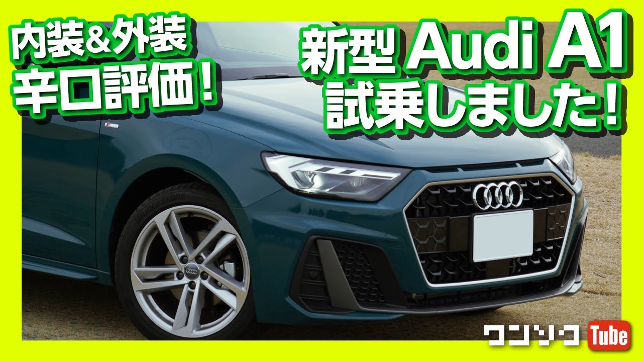 【辛口評価のワケ】新型アウディA1スポーツバック試乗レビュー！内装＆外装編 | Audi A1 Sportback test drive 2020