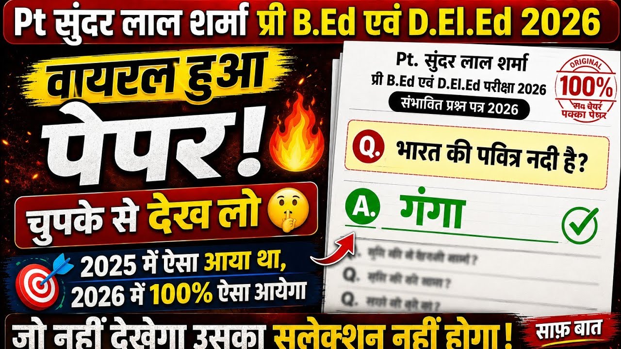 PSSOU Dled entrance exam 2026 | PSSOU Bed entrance exam 2026 | शिक्षिक एवं सामान्य बोध | #pssos_dled