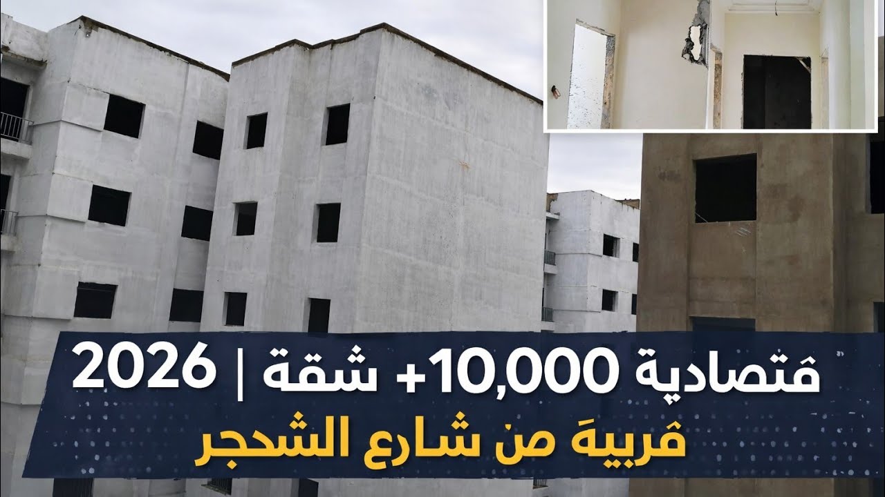 شقق اقتصادية 2026 | +10,000 |  شقة قريبة من شارع الشجر  الدار البيضاء
