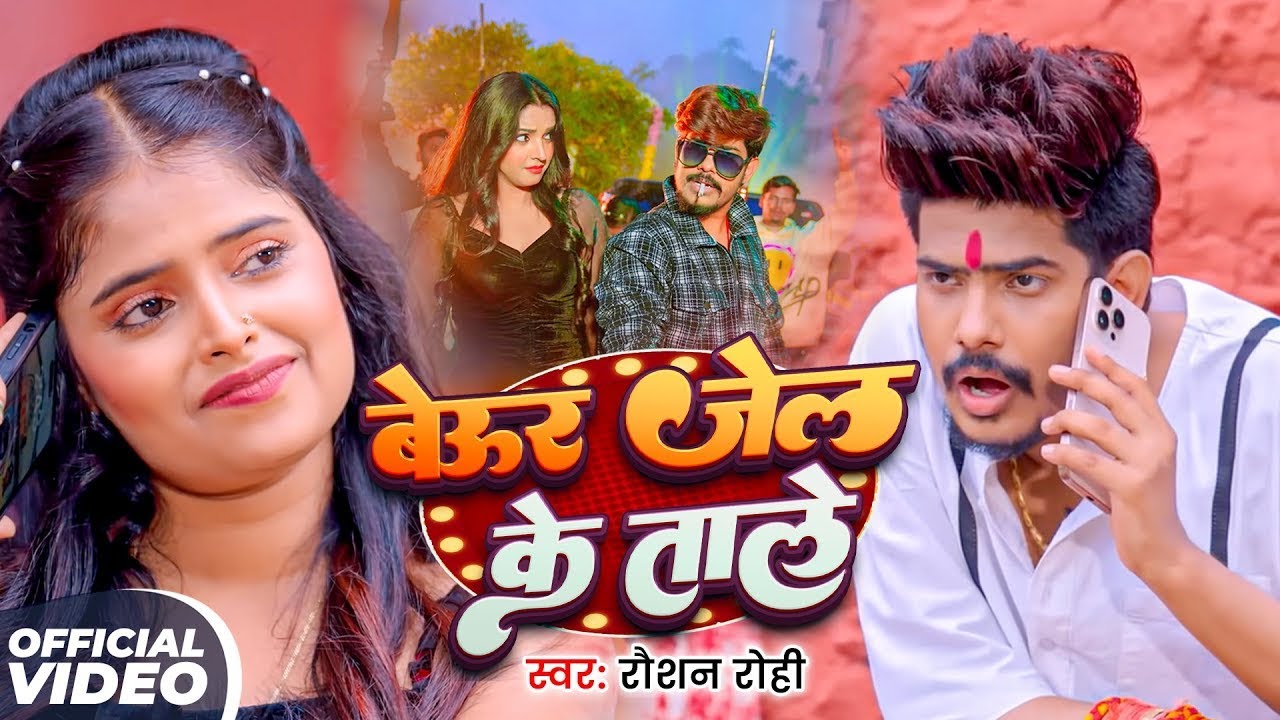 #Raushan Rohi | रंगदारी गाना | बेउर जेल के ताले | Beur Jeal Ke Tale | Maghi Rangdari Video Song 2026