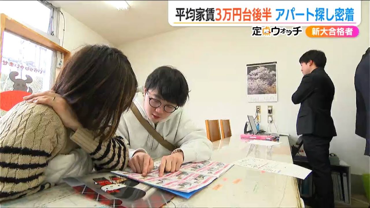 平均家賃は３万円台後半　新潟大学に合格した学生のアパート探しに密着すると…
