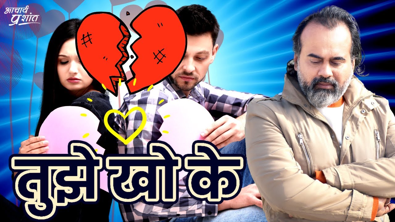 इसलिए ज़रूरी है दिल का टूटना || आचार्य प्रशांत (2021)