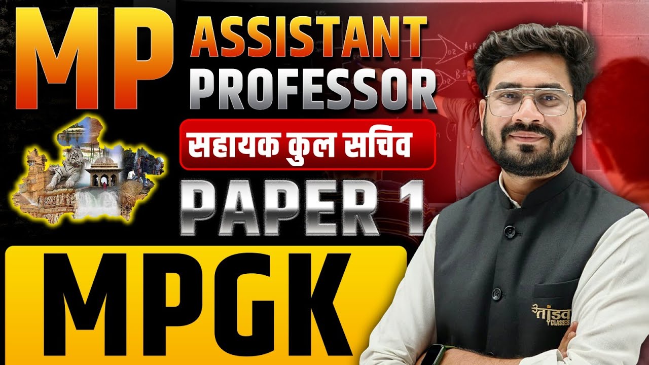MPPSC Assistant Professor Paper 01 | MP GK (मध्यप्रदेश) Complete Preparation 🔥 BY ROHIT SIR