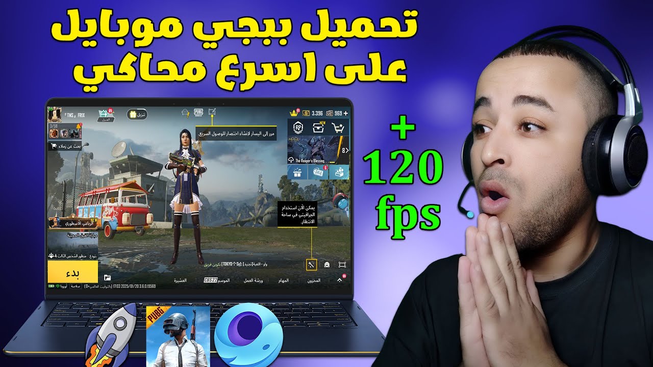 تحميل ببجي موبايل للكمبيوتر على أسرع محاكي جيم لوب مع الإعدادات 🚀