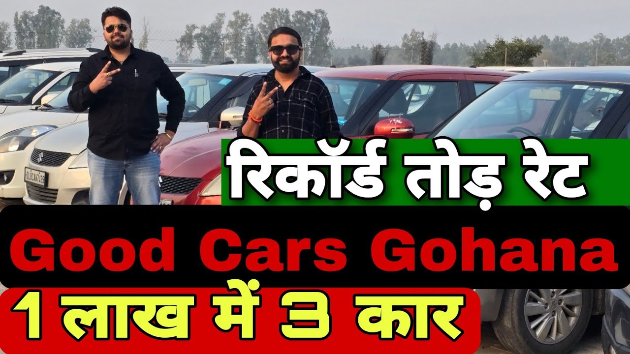 Cheapest  Cars of Good Cars Gohana | Cars Under 1 Lac | Most Cheapest Cars #GoodCarsGohana