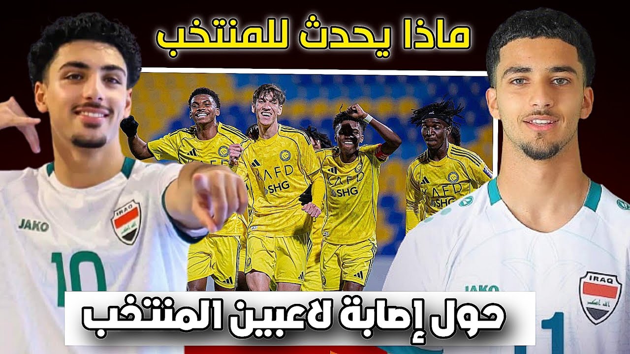 ماذا يحدث للمنتخب العراقي قبل الملحق الاخير 😱🔥🔥