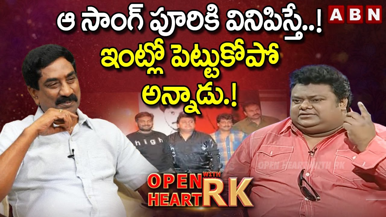 ఆ సాంగ్ పూరికి వినిపిస్తే.! ఇంట్లో పెట్టుకోపో అన్నాడు.! | Music Director Chakri On Puijagandh | OHRK