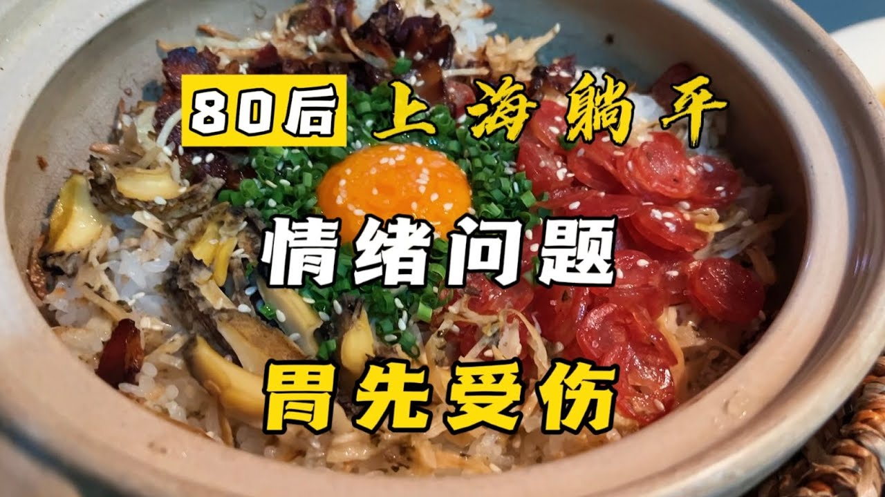 原来最难消化的不是食物，而是情绪！