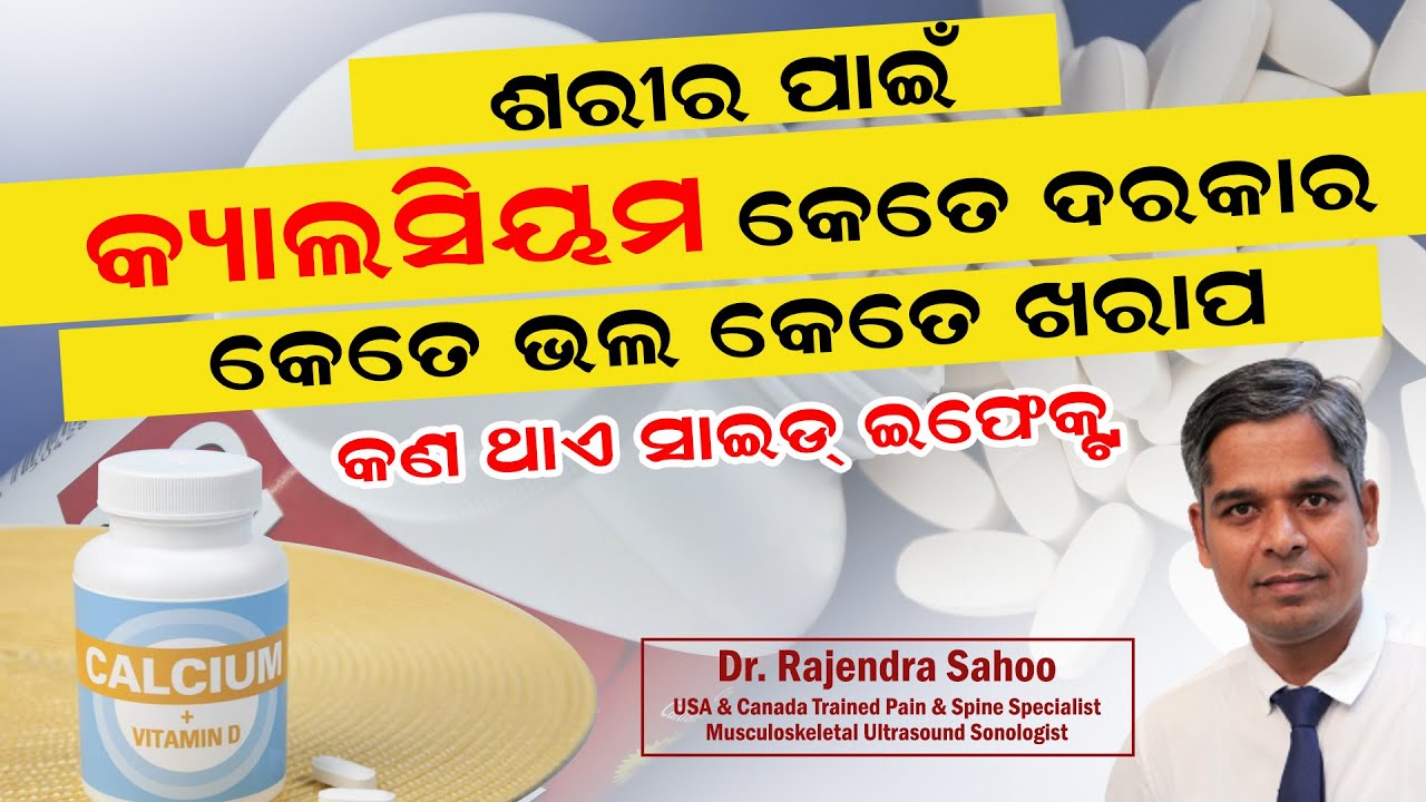 Calcium Supplements Good or Bad for Health! Calcium Supplements side-effects || Dr. Rajendra Sahoo