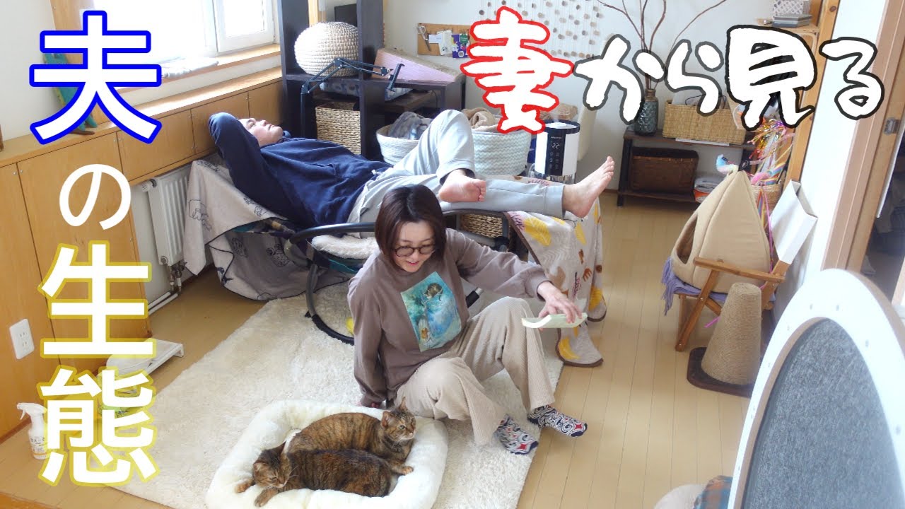 【中年子なし夫婦の実態】夫の休日どんなやり取りしてますか？