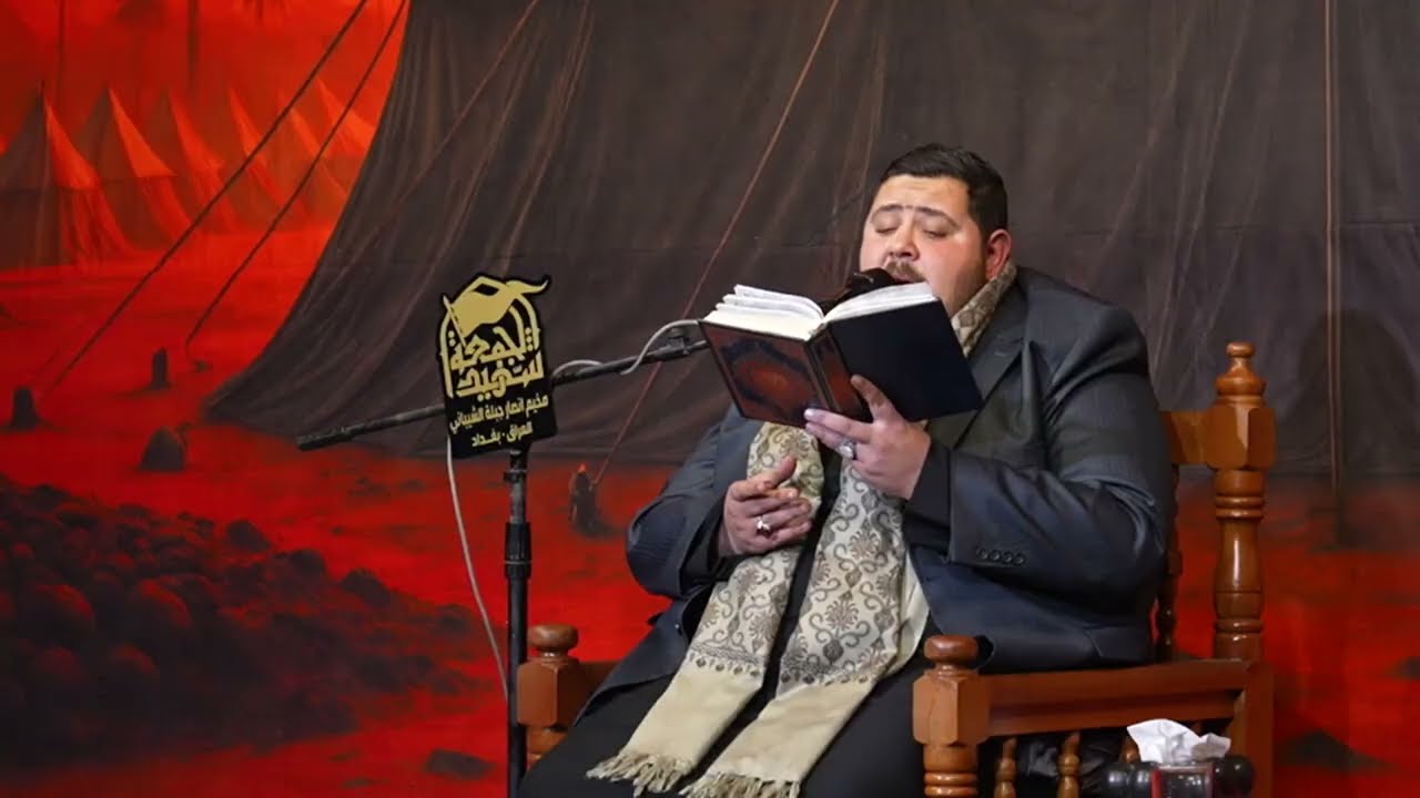 القارى السيد قاسم الزاملي _ موكب شهيد الجمعة الموحد _ بغداد _ الليلة الثانية
