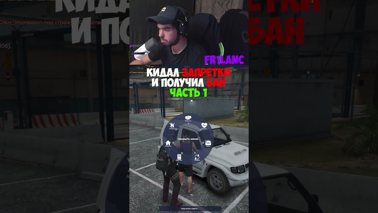 Он думал что он всемогущий promo: FR1LANC +200k #gta5rp #гта5рп #рек