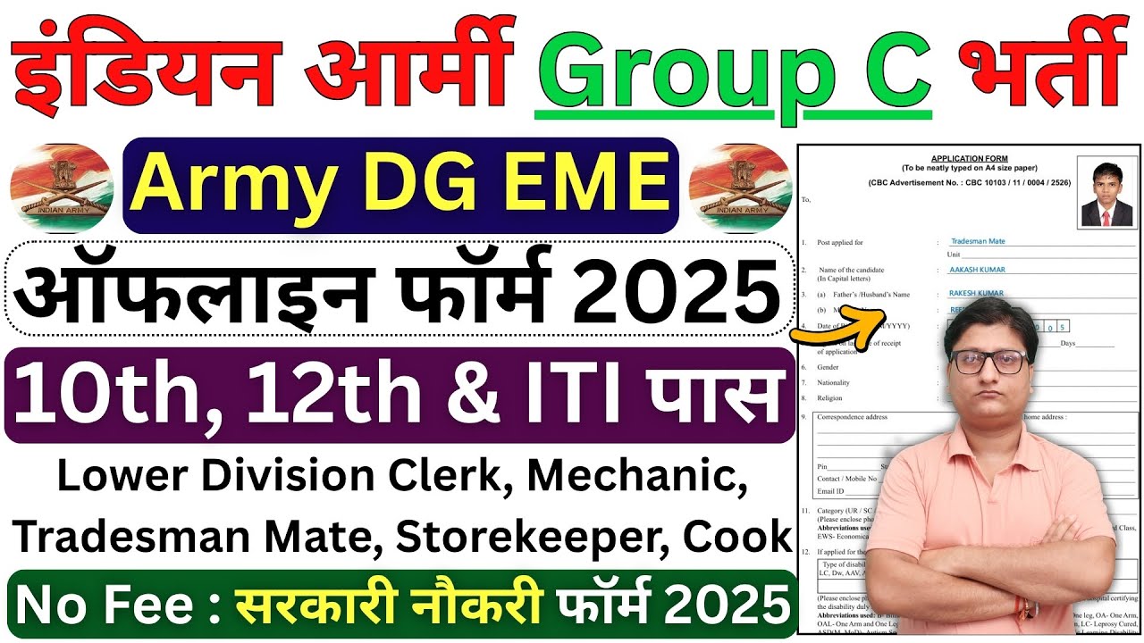 Army DG EME Group C Form Fill up 2025 Kaise Kare &brvbar;&brvbar; How to Fill Army DG EME Form 2025 Kaise Bhare
