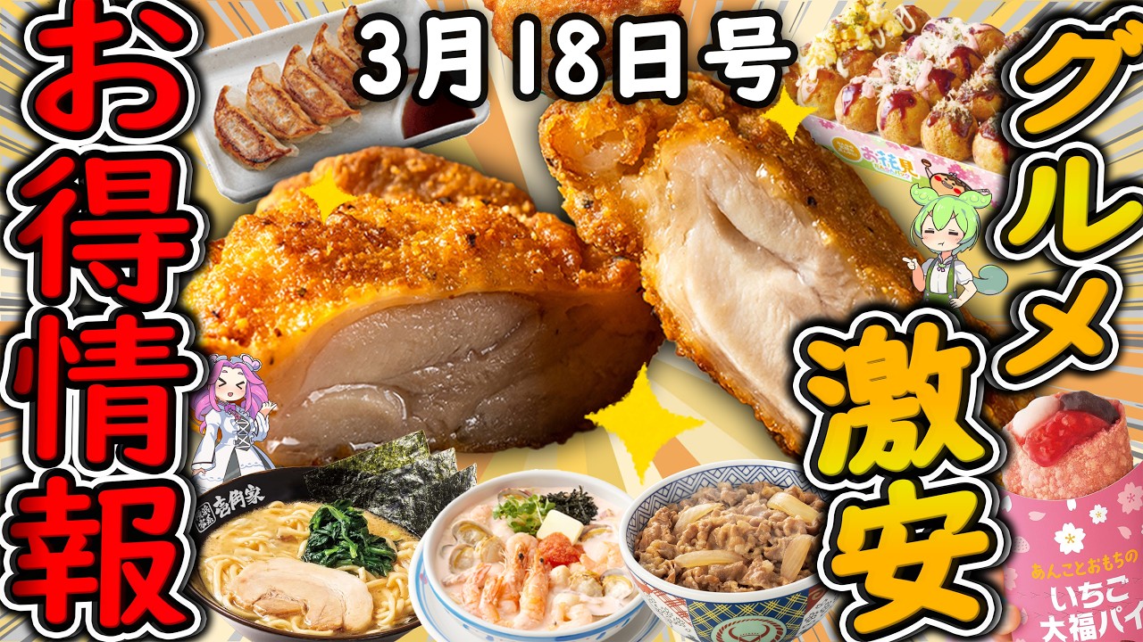 【お得情報まとめ】セブンイレブン44％OFFセールはヤバすぎる！！3日限定の超お得な「揚げ物日替わりスーパーセール」が開催！最新グルメチェーン店のお得な情報を紹介！【ずんだもん解説】
