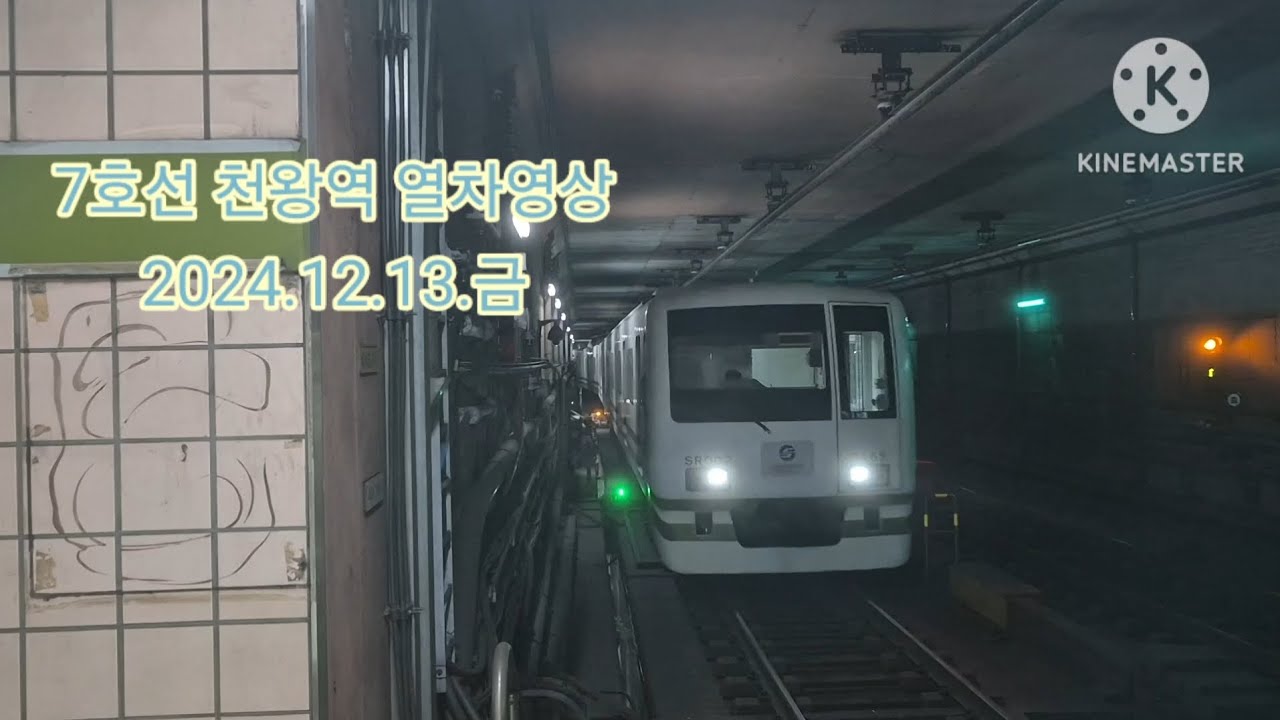 7호선 천왕역 열차영상(2024.12.13)