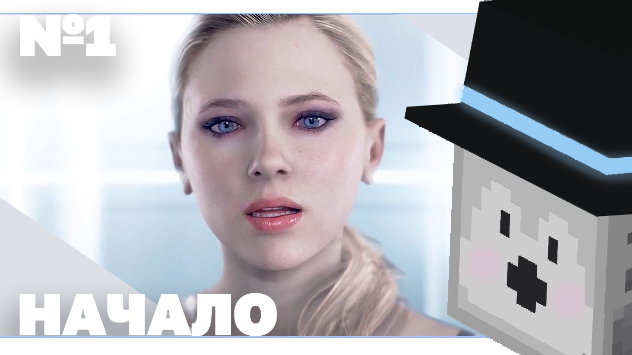 ПУГОД ПРОХОДИТ Detroit: Become Human | Часть 1 - Начало