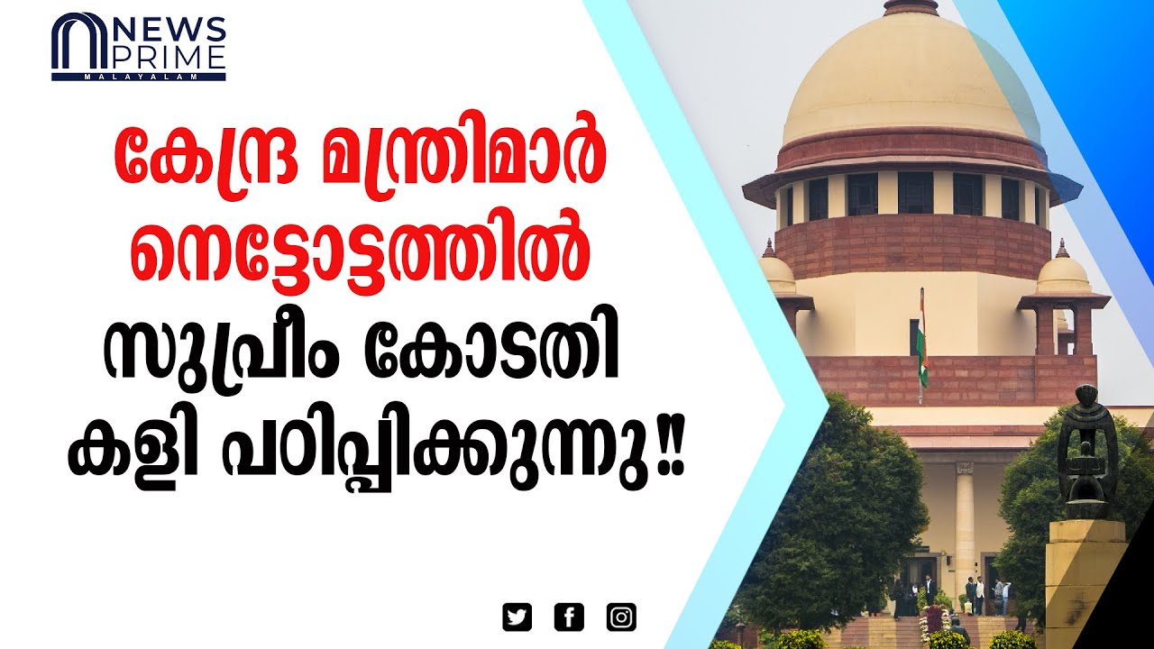 സുപ്രീം കോടതിയുടെ മാസ്സ് നീക്കം