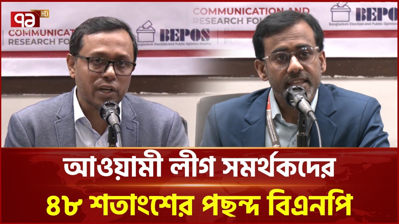 ভয়ভীতি প্রদর্শনসহ ভোটকেন্দ্রের নিরাপত্তা নিয়ে উদ্বিগ্ন ভোটাররা: সিআরএফের জরিপ | Election |Ekattor TV