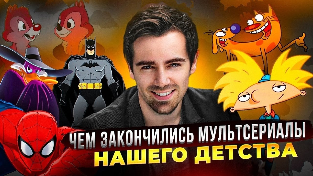 ТЫ НЕ ВИДЕЛ ЭТИ КОНЦОВКИ! Чем закончились мультсериалы детства