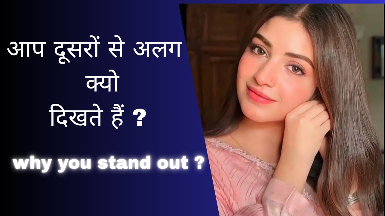 🧿🧿🧿 why you stand out ? / Aap dusron se alag kyon dikhte Hain 🦋