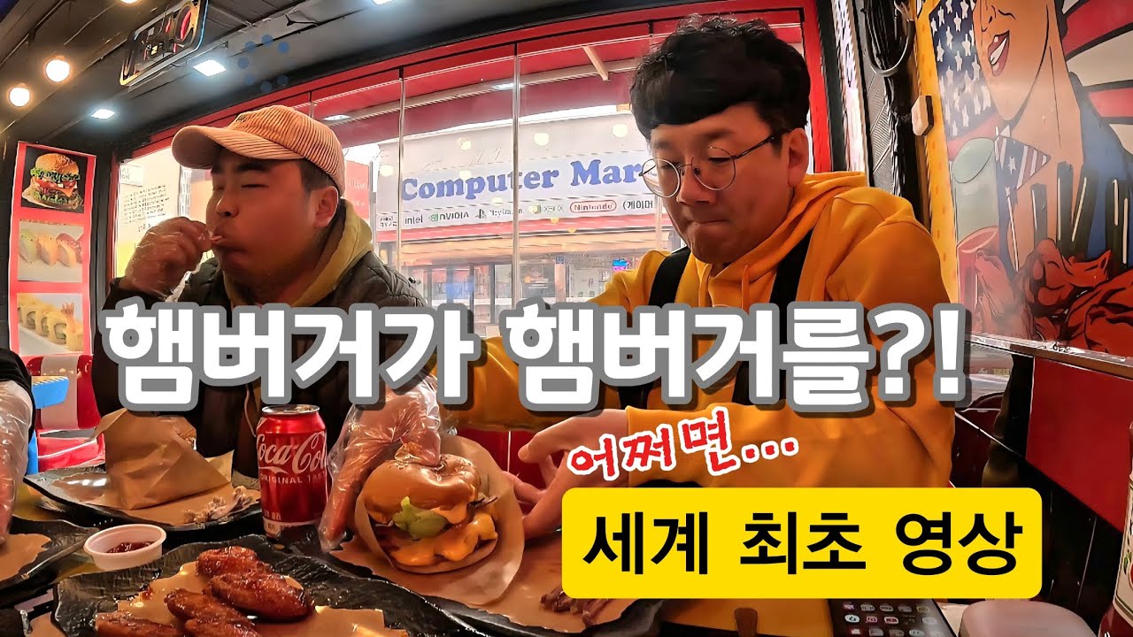 평택 미군기지 앞 🇺🇸 진짜 미국식 수제버거 | 크레이지윙스앤버거 | 세계최초영상 - 햄버거가 햄버거를?!