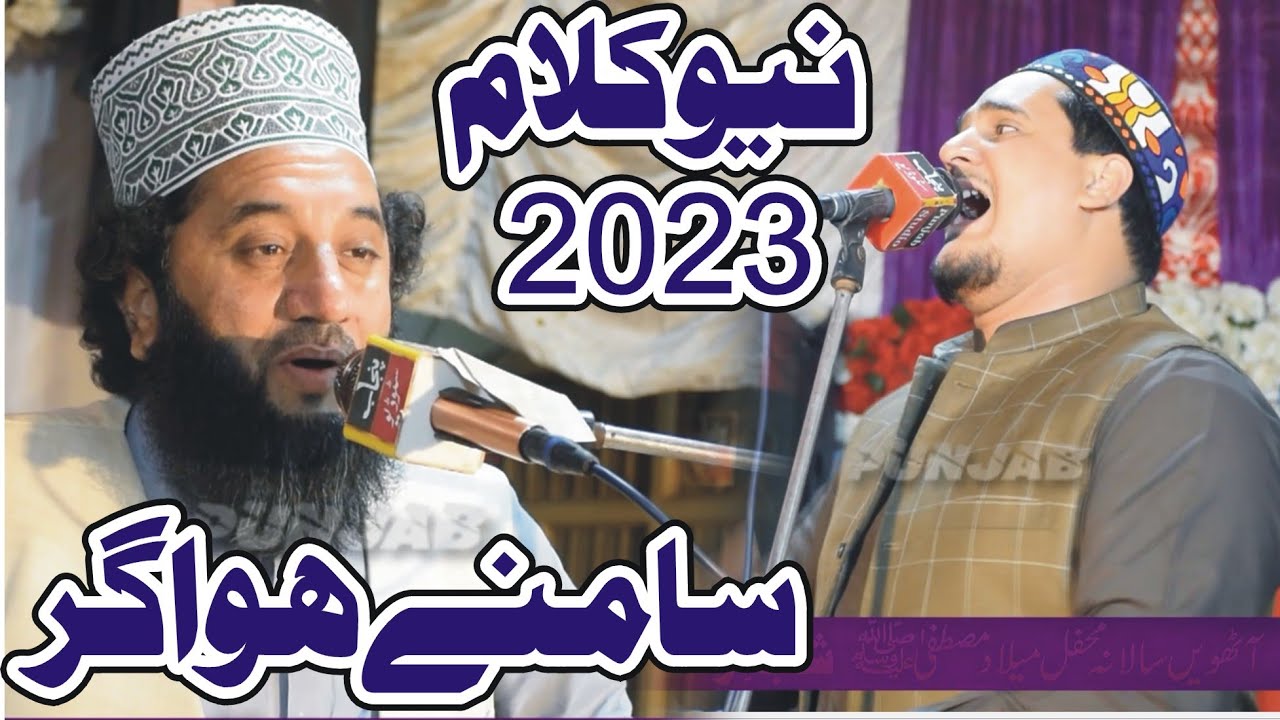 New Kalam 2023 Samany ho Agar [Adil Qureshi [ In Sargodha