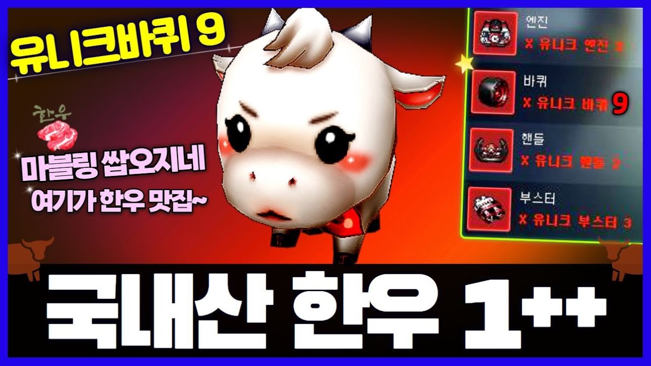 🔥최초리뷰🔥 「유니크 바퀴+9 장착한 올유니크 흰 소X」 진짜 조올라 좋네 ㅋㅋㅋ