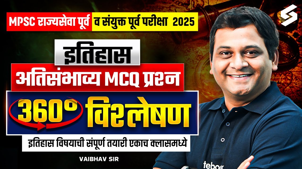 MPSC Rajyaseva & Combine Prelims 2025 | History Most Expected MCQs | 360&deg; Analysis By Vaibhav Sir