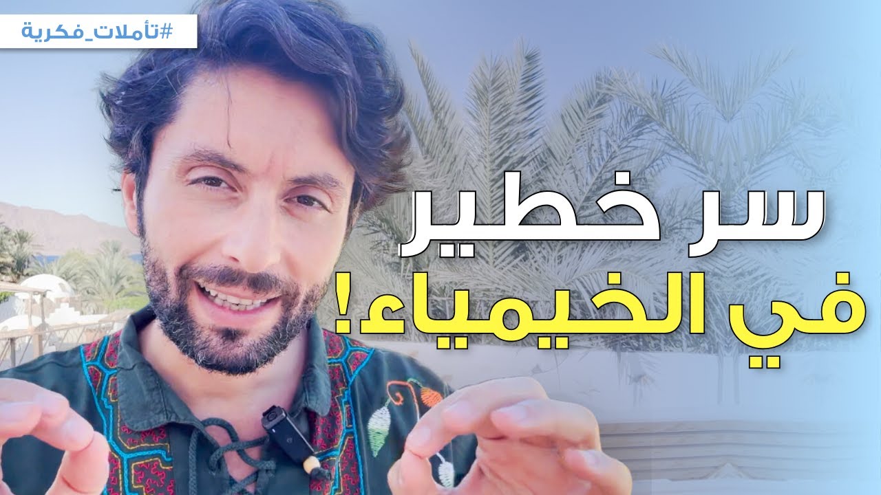 كيف تتم عملية الخلق | مفهوم ثوري لتغيير حياتك وواقعك الآن