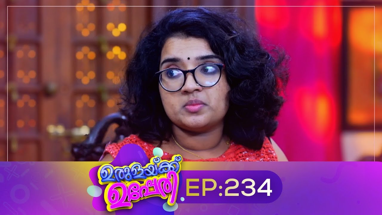 Urulakkupperi | Episode 234 | ഉരുളക്കുപ്പേരി | Sitcom | Malayalam Comedy Serial | Fun