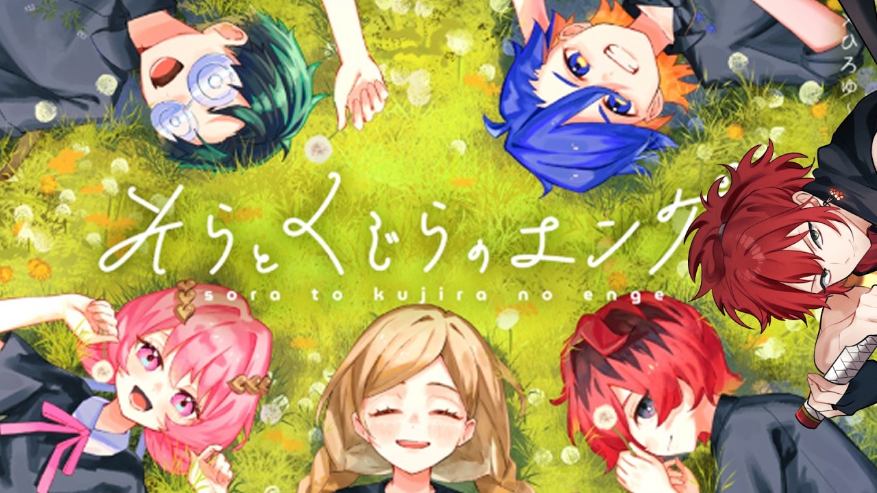【マダミス】そらとくじらのエンゲ【kuriru】