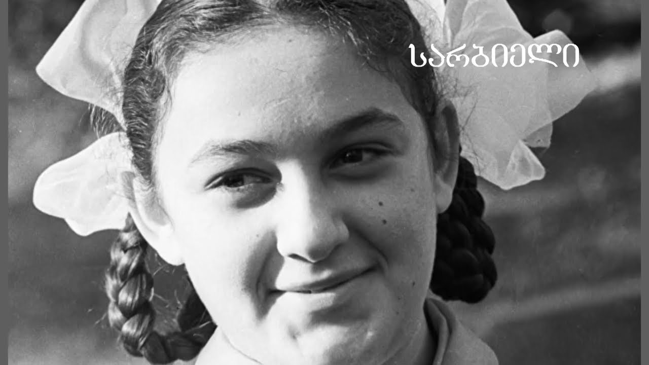 როგორ დაიპყრეს ქართველებმა მსოფლიო